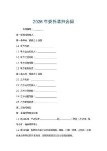 2026年委托清扫合同