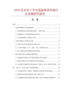 2026及未來5年中國座椅茶杯架行業發展研究報告