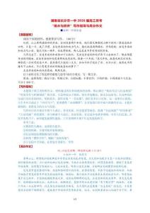 长沙市一中高三月考“挑水与挖井”写作指导与高分作文