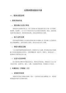 會展參展商服務手冊