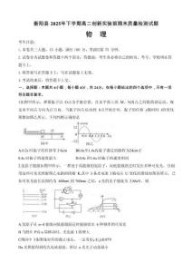 湖南省衡陽市衡陽縣2025-2026學年高二上學期1月期末考試物理試題