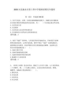 2025河北衡水市第十四中學教師招聘歷年題庫附答案解析