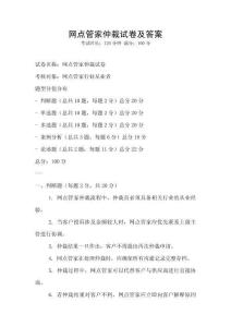 網點管家仲裁試卷及答案