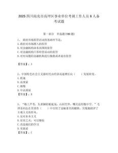 2025四川南充市高坪區(qū)事業(yè)單位考調(diào)工作人員6人備考試題附答案解析