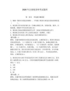 2026年注册税务师考试题库（名师系列）