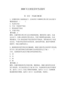 2026年注册税务师考试题库含完整答案【全优】