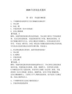 2026年消毒技術(shù)題庫(kù)附答案（預(yù)熱題）