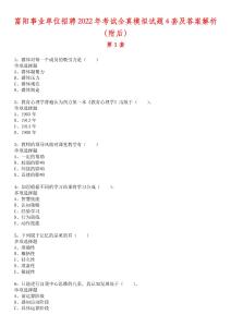 富陽(yáng)事業(yè)單位招聘2022年考試全真模擬試題4套及答案解析（附后）