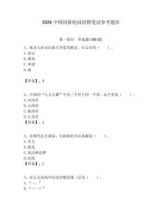 2026中國國新校園招聘筆試參考題庫附答案解析