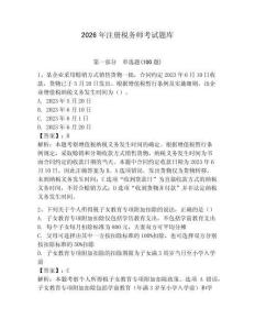 2026年注册税务师考试题库及完整答案（网校专用）
