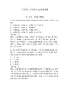 新安全生產(chǎn)法知識競賽試題庫含完整答案（全國通用）