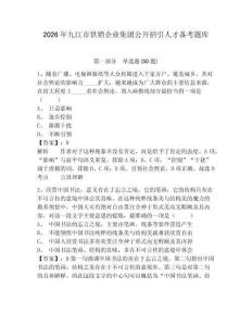 2026年九江市供銷企業集團公開招引人才備考題庫及參考答案詳解一套