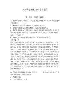 2026年注册税务师考试题库附答案（研优卷）