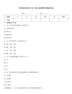 江蘇高校畢業生三支一扶計劃招募考試真題2023