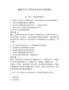 2026年各工種崗位作業安全考核試題及答案（奪冠系列）