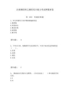 注冊測繪師之測繪綜合能力考試押題密卷及一套答案詳解