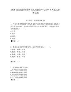 2025國務院國資委紡織機關服務中心招聘1人筆試參考試題附答案解析