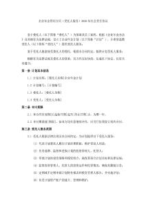 企業(yè)年金管理合同（受托人服務(wù)）2026年社會責(zé)任協(xié)議