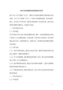 2026年淘寶模特社群運(yùn)營合作合同