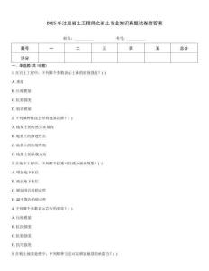 2025年注册岩土工程师之岩土专业知识真题试卷附答案