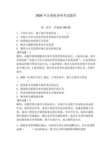 2026年注冊稅務師考試題庫含完整答案【網(wǎng)校專用】