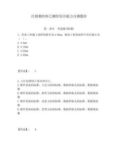 注冊測繪師之測繪綜合能力自測題庫附答案詳解（鞏固）
