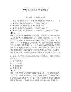 2026年注冊稅務師考試題庫【真題匯編】