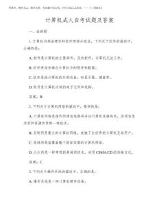 2025年計算機成人自考試題及答案