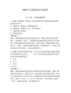 2026年注冊稅務師考試題庫及參考答案【實用】