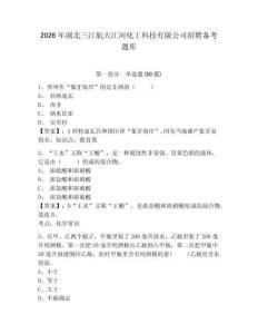 2026年湖北三江航天江河化工科技有限公司招聘備考題庫有答案詳解