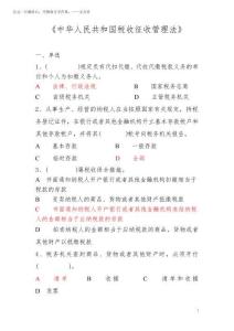 2025年《中華人民共和國(guó)稅收征收管理法》測(cè)試題.