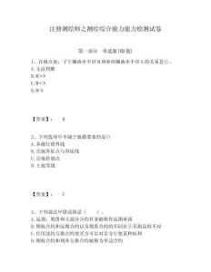 注冊測繪師之測繪綜合能力能力檢測試卷附答案詳解（奪分金卷）