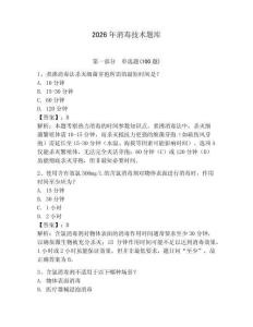 2026年消毒技術(shù)題庫(kù)【預(yù)熱題】