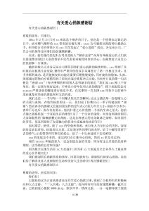 有關愛心捐款感謝信