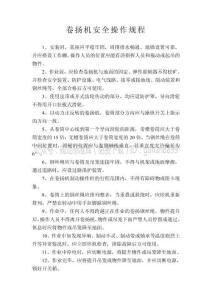 安全操作規(guī)程