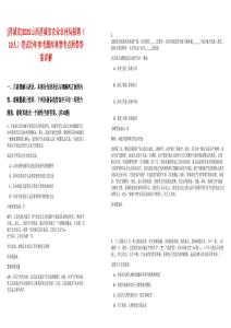 [晉城市]2025山西晉城市農(nóng)業(yè)農(nóng)村局招聘（10人）筆試歷年參考題庫(kù)典型考點(diǎn)附帶答案詳解