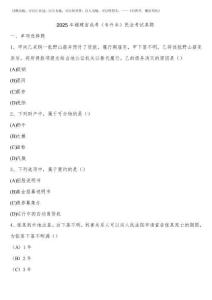 2025年福建省成考(專升本)民法考試真題含解析