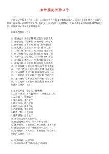 班級搞笑押韻口號