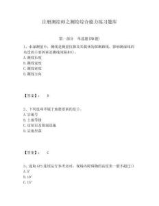 注冊測繪師之測繪綜合能力練習題庫附答案詳解（能力提升）