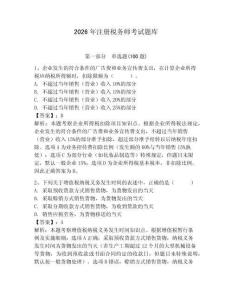 2026年注册税务师考试题库及答案【有一套】