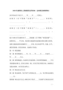 2026年通用私人商鋪租賃合同樣本（含轉租及轉售限制）