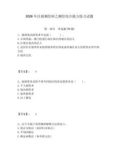 2026年注冊測繪師之測繪綜合能力練習試題完整答案詳解