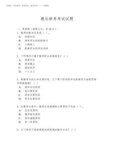 2025年教壇新秀考試試題