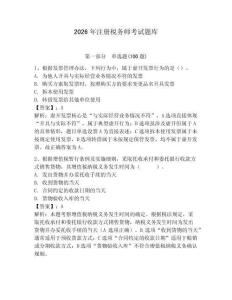 2026年注册税务师考试题库附参考答案【实用】