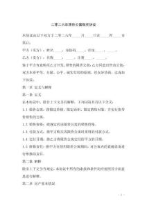 二零二六年限價公寓購買協議