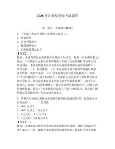 2026年注册税务师考试题库及参考答案（研优卷）