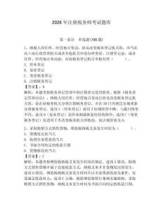 2026年注册税务师考试题库（典型题）