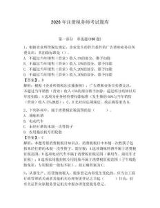2026年注册税务师考试题库及参考答案【完整版】