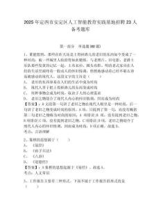 2025年定西市安定區人工智能教育實踐基地招聘23人備考題庫及一套答案詳解