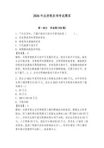 2026年注册税务师考试题库及一套参考答案